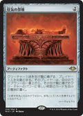 Altar of Dementia {JP}