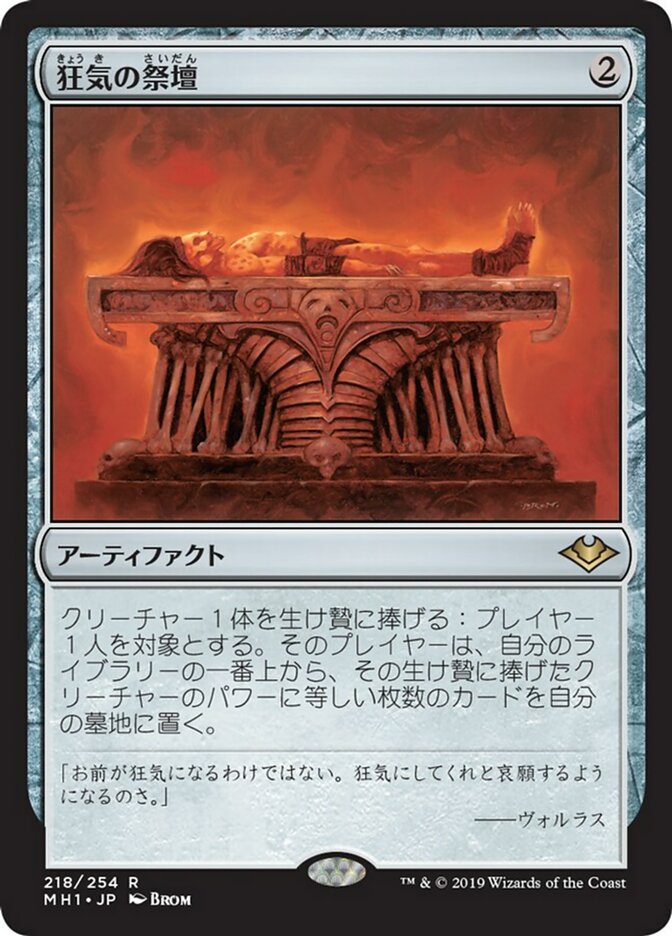 Altar of Dementia {JP}
